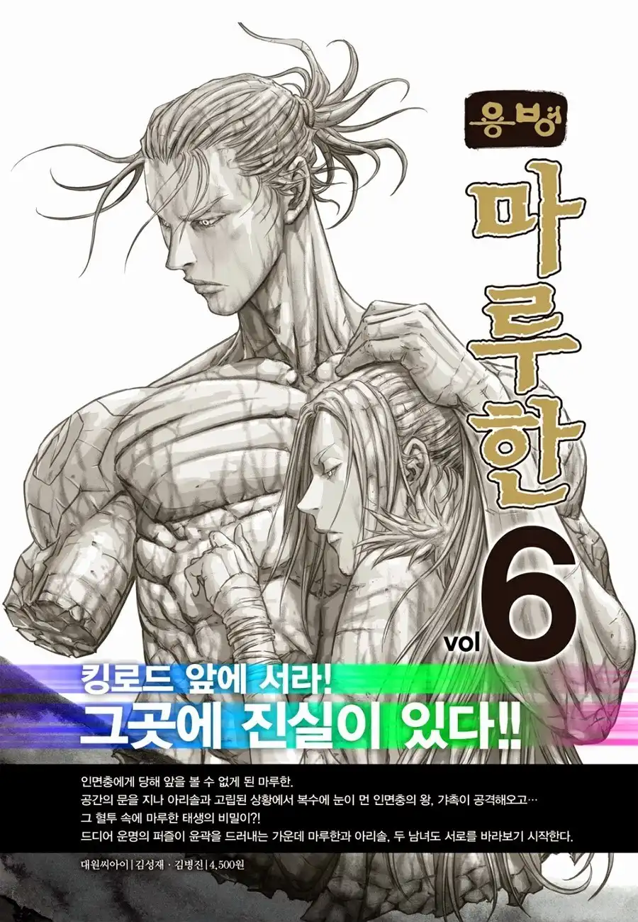 Yongbyeong Maluhan Chapter 48 28